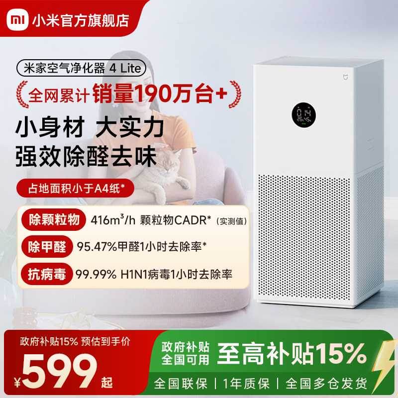 小米官旗米家空气净化器4lite家用除甲醛抗菌吸烟宠物小型净化机