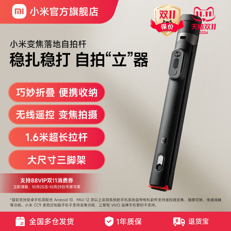 小米变焦落地自拍杆 蓝牙遥控便携多功能旅游拍照拍摄直播手机三脚架加长自拍杆置地式手持式旋转式三角架