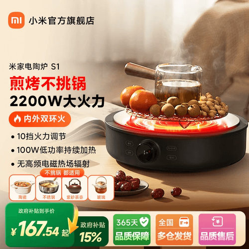 米家电陶炉S1围炉煮茶