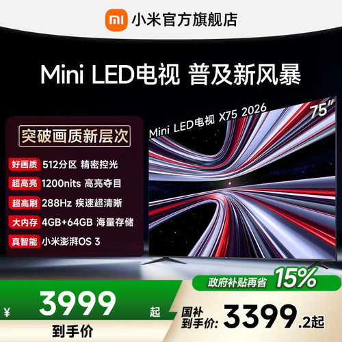 【MiniLED电视】小米REDMI电视机 X75英寸288Hz超高刷512分区