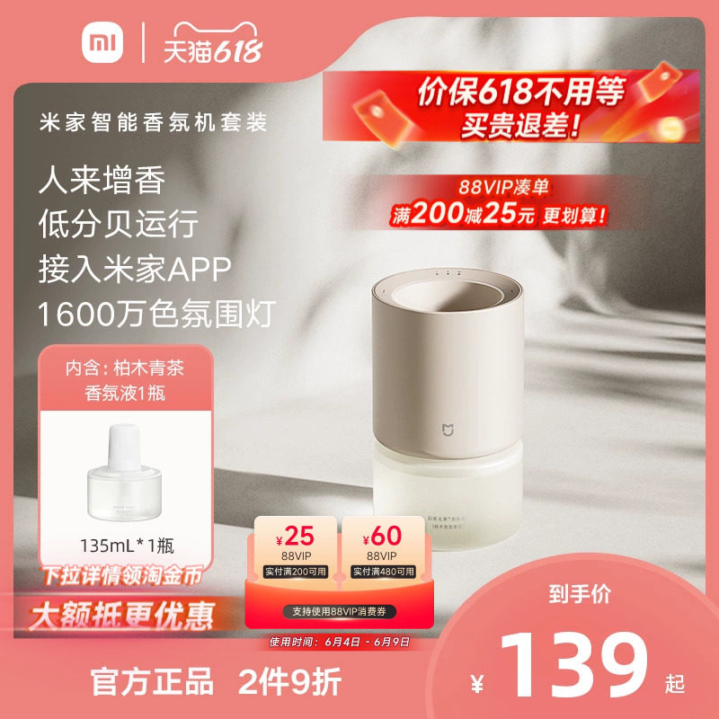 小米官方旗舰店米家智能香氛机套装香氛香薰生日礼物送女友男友