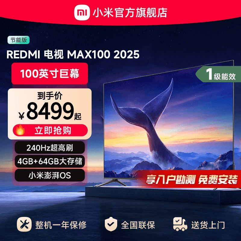 小米REDMI MAX100英寸新款客厅液晶家用大电视机2025以旧换新补贴