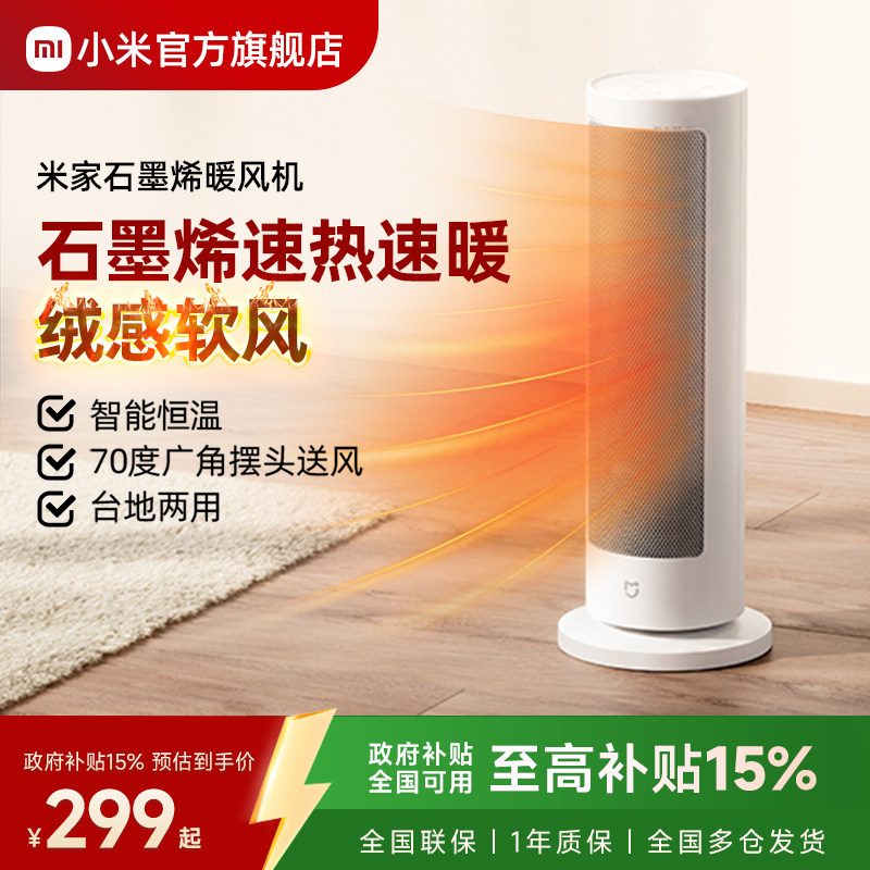 小米官旗米家石墨烯暖风机取暖器家用节能加热器小型电暖器电暖气