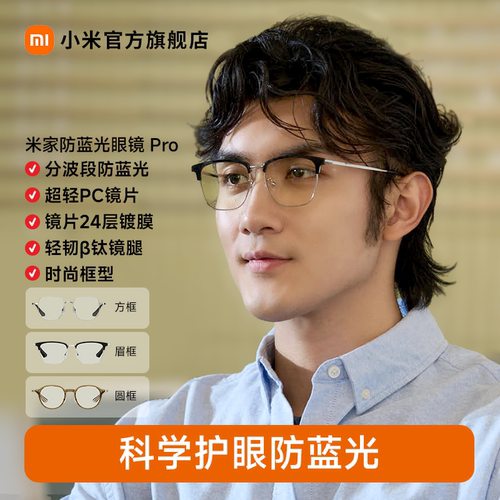 小米米家方框眉框圆框防蓝光眼镜