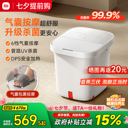 小米米家泡脚桶气囊按摩足浴器