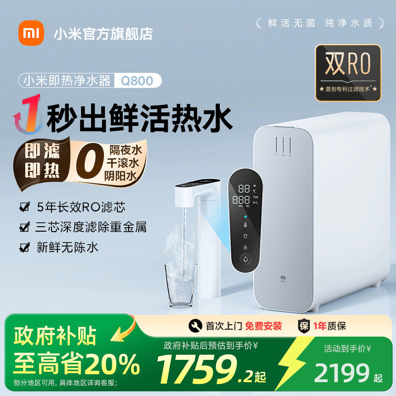 【政府补贴20%】小米净水器过滤器Q800家用直净饮机厨下一体加