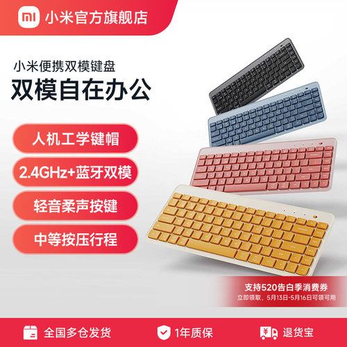 小米便携双模键盘多色时尚搭配