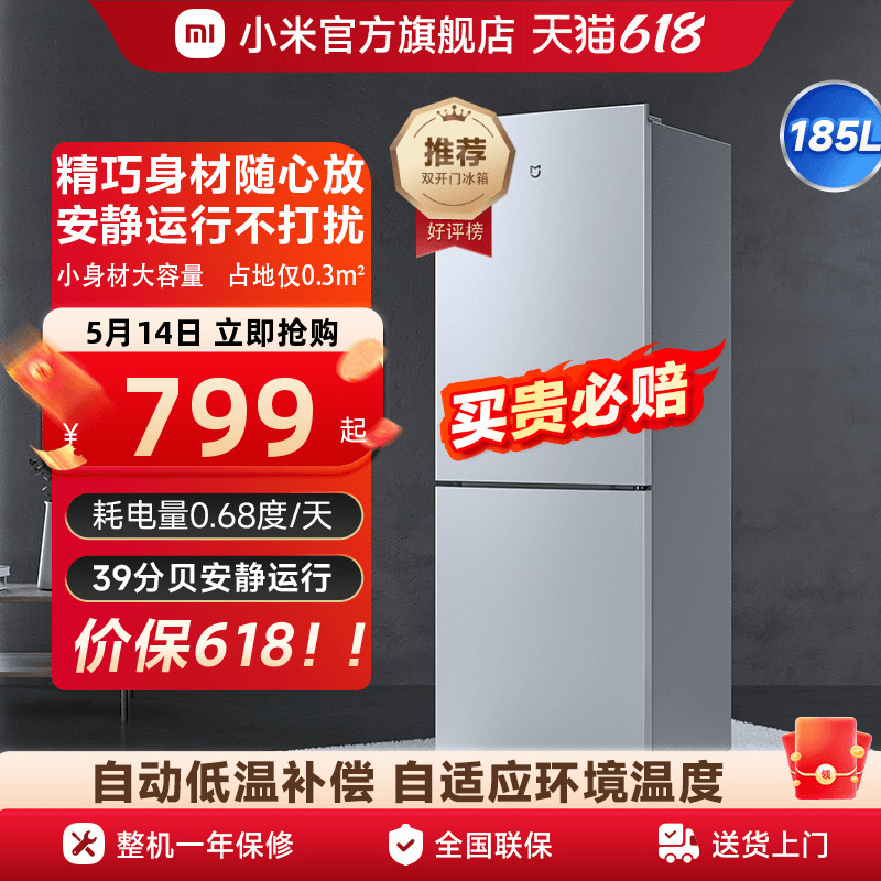 小米185L双门双开门家用省电超薄冷冻冷藏租房宿舍小型米家小冰箱