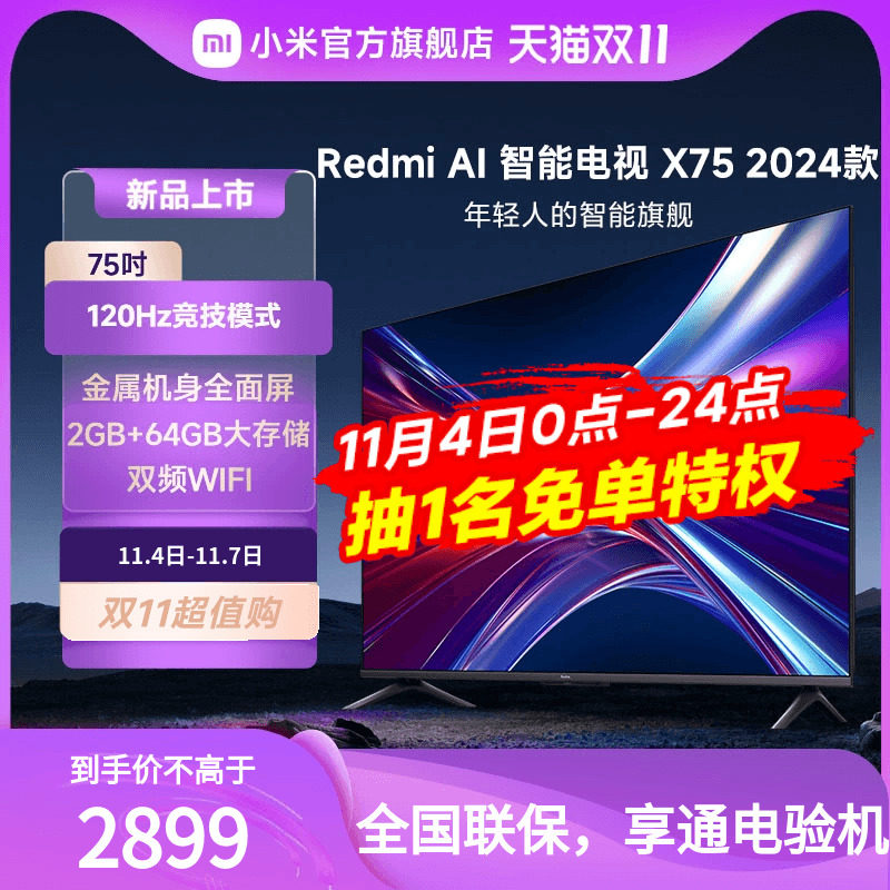 小米电视Redmi AI X75 2024新款 智能超高清75英寸4K语音平板电视怎么样,好用不?