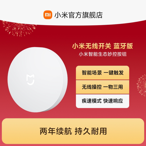 远程控制联动官方旗舰店无线开关