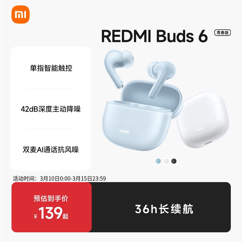 小米REDMIBuds6青春版无线蓝牙耳机入耳降噪