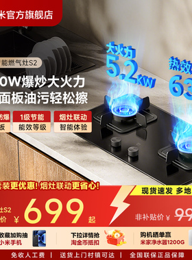 小米官方米家智能燃气灶S2家用灶具节能大火力天然气煤气灶台嵌入