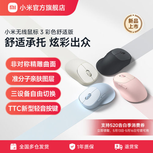 小米无线鼠标3彩色舒适版双模