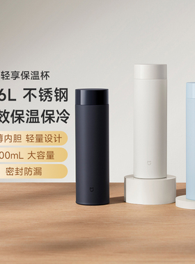 小米米家轻享保温杯男女2025新款便携大容量不锈钢茶杯车载水杯
