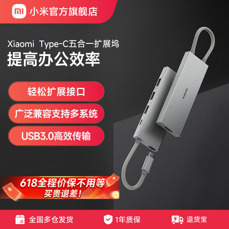 Xiaomi Type-C五合一扩展坞分线器高传输USB转接头HDMI转接头多接口转换器适用小米 苹果笔记本产品