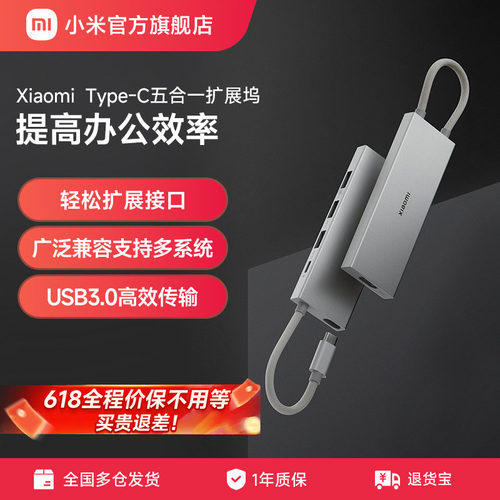 Xiaomi拓展坞/转换器五合一