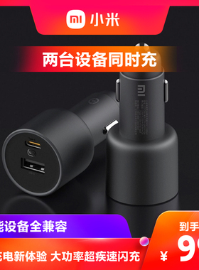 小米车载充电器快充版1A1C 100W大功率多功能汽车专用智能车充