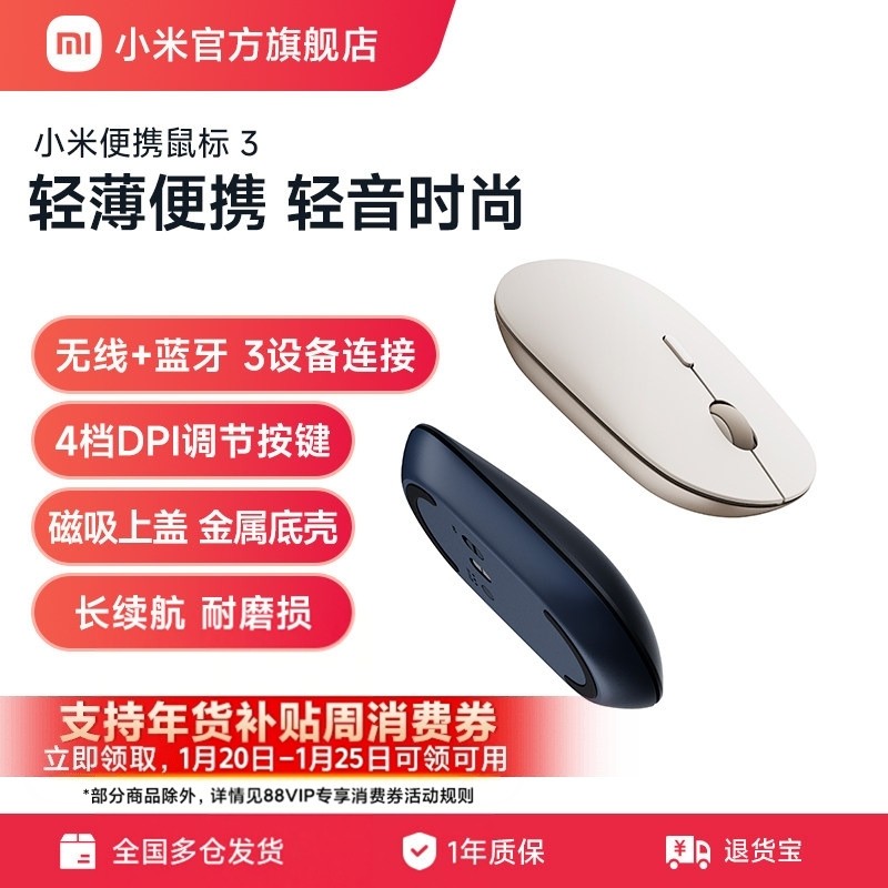 小米便携鼠标3无线轻音双模鼠标办公便携家用滑鼠笔记本鼠标,电脑硬件/显示器/电脑周边,无线鼠标,淘宝优惠券,粉丝福利购,淘宝优惠卷