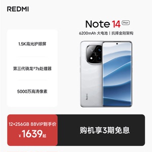 Redmi Note 14 Pro+手机红米note小米手机小米官方旗舰店官网新品小米note14pro+