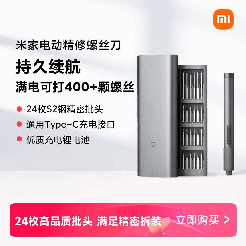 小米米家电动精修螺丝刀多功能便携式家用手机笔记本拆机工具
