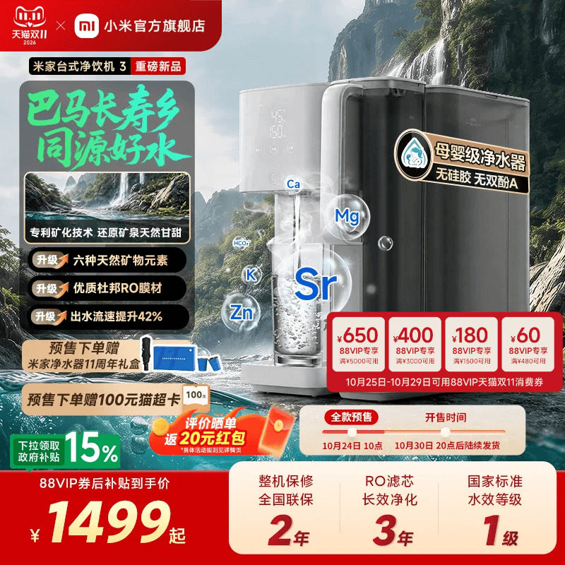 【重磅新品】米家台式净饮机3家用净化加热直饮一体即热净水器