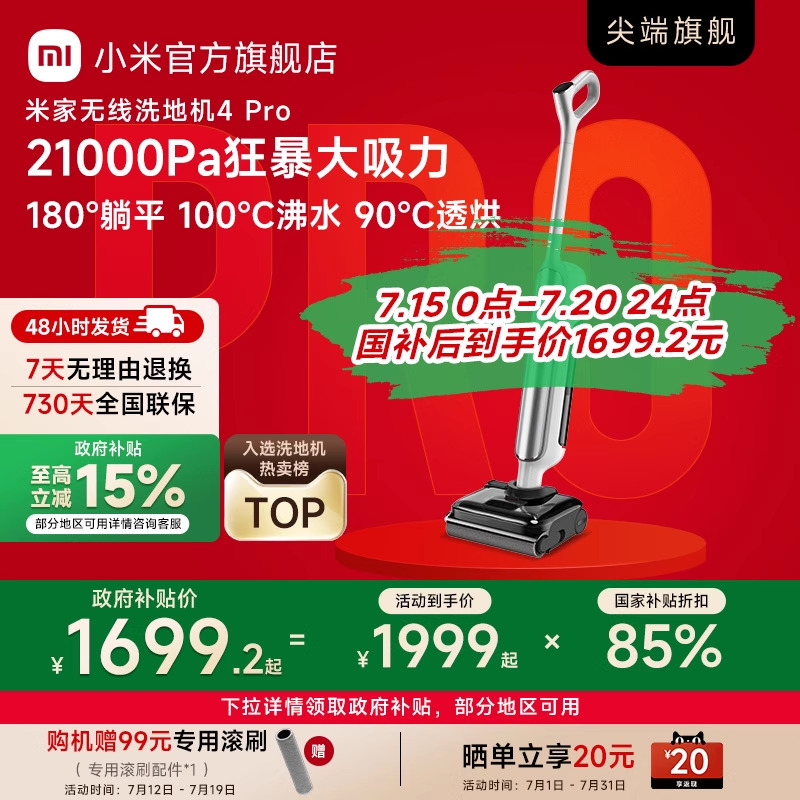 【尖端旗舰】米家无线洗地机4Pro平躺平双贴边防缠绕小米旗舰店