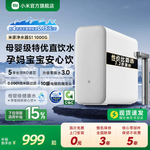 [爆款]米家净水器S11000G反渗透