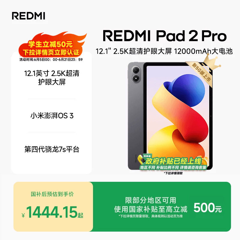 RedmiPad2Pro红米平板电脑