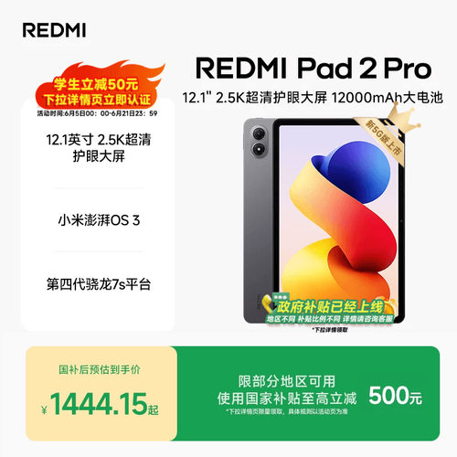 RedmiPad2Pro红米平板电脑