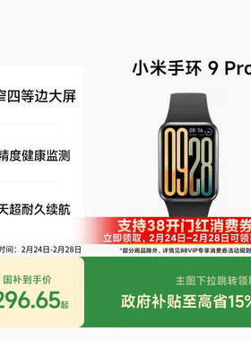 小米手环9Pro  智能手环运动手环NFC运动健康防水睡眠心率监测