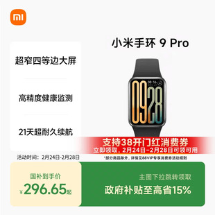 小米手环9Pro  智能手环运动手环NFC运动健康防水睡眠心率监测