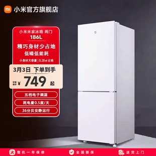 小米米家186L双开门直冷家用租房宿舍节能冷冻冷藏小冰箱