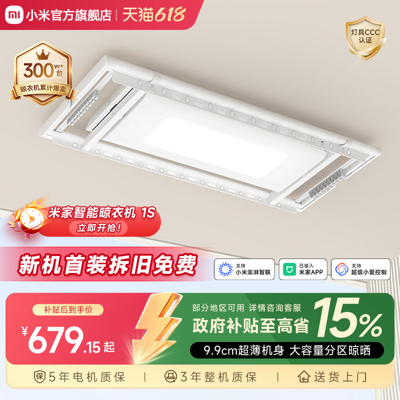 米家智能晾衣机1S电动晾衣架阳台折叠家用隐形晾衣杆小米官旗