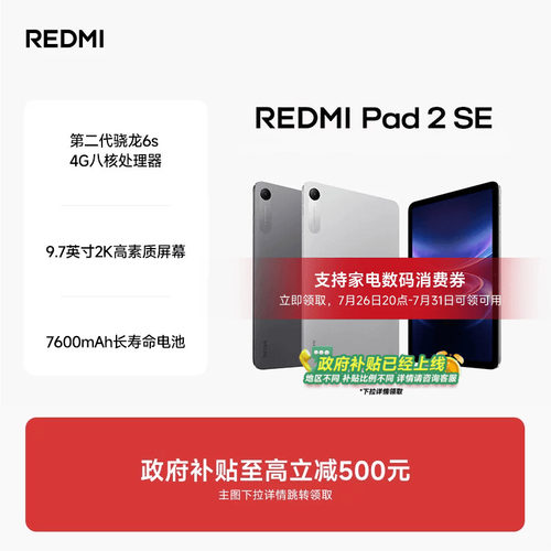 REDMIPad2SE平板电脑