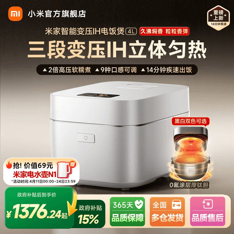 小米官旗米家智能变压IH电饭煲4L多功能家用煮饭高压锅电饭锅