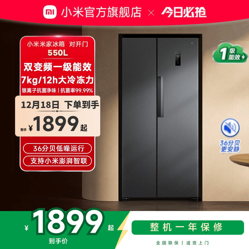 小米米家550L双开门大容量冰箱