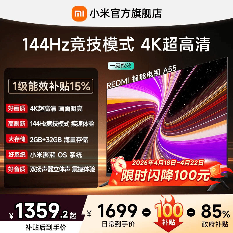 【限时直降100元】小米REDMI电视A55英寸144Hz高刷护眼4K电视机