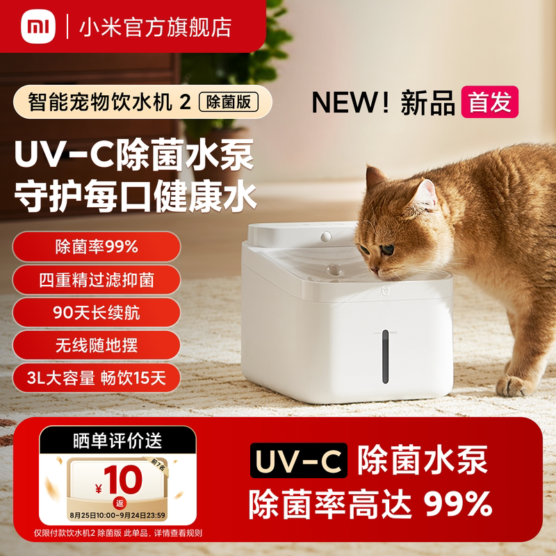 米家宠物智能饮水机2 除菌版猫咪饮水机狗狗饮水器自动无线长续航