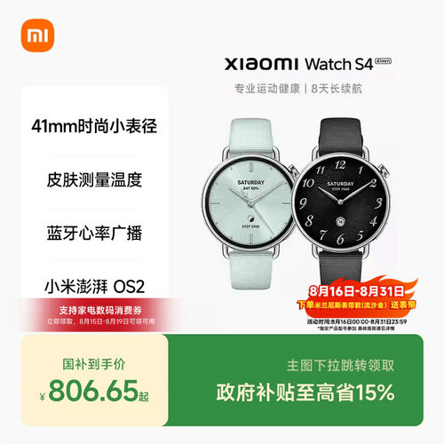 小米手表S4 41mm 智能手表 XiaomiWatchS4小表血氧健康监测睡眠小米澎湃OS2