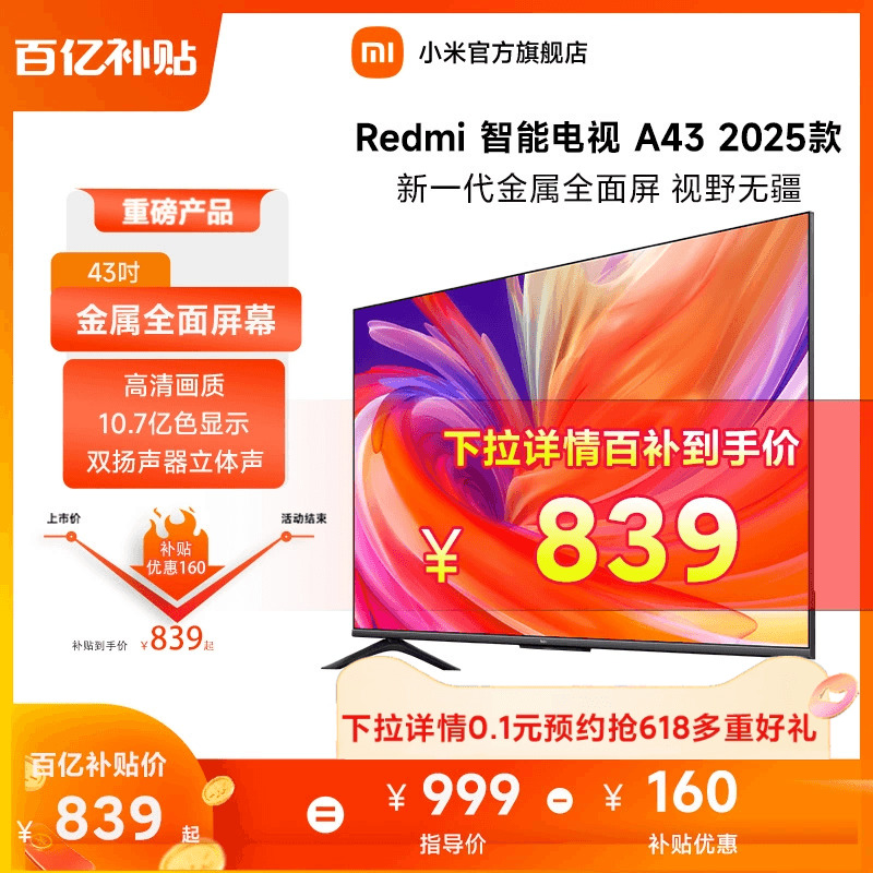 小米电视 高清智能电视 43英寸液晶平板电视Redmi A43 L43RA-RA