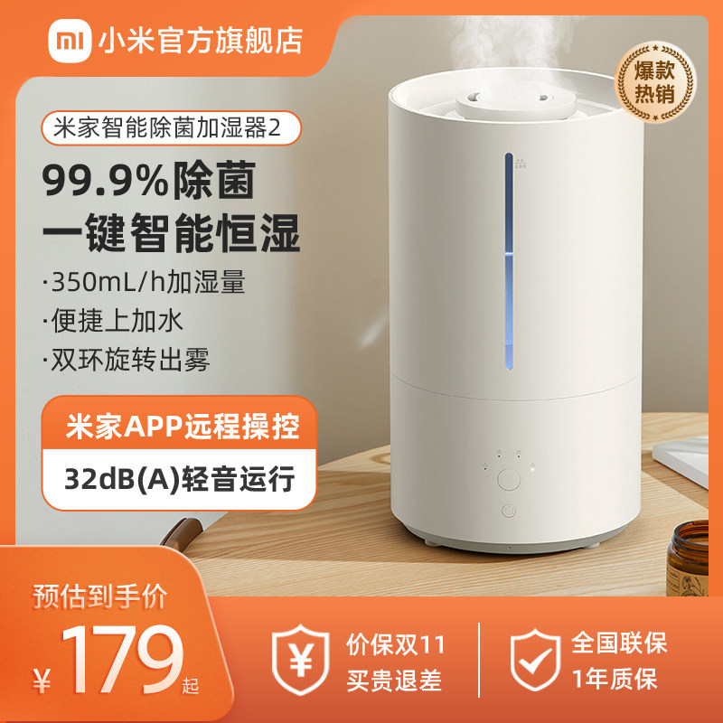 小米米家智能除菌加湿器2小型卧室家用静音香薰大容量孕妇婴儿S使用感如何?