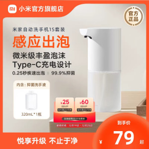 小米官旗米家自动洗手机1S套装充电泡沫抑菌皂液器双旦圣诞礼物