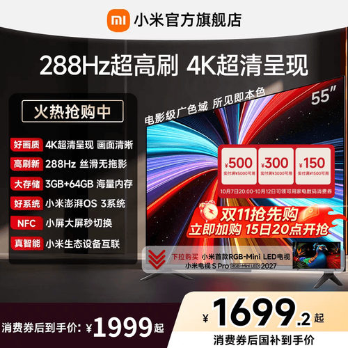 【3+64GB大存储】小米REDMI电视机A Pro55英寸 288Hz超高刷4K高清