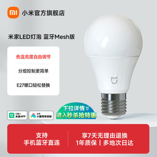 米家智能led灯泡螺口室内大功率