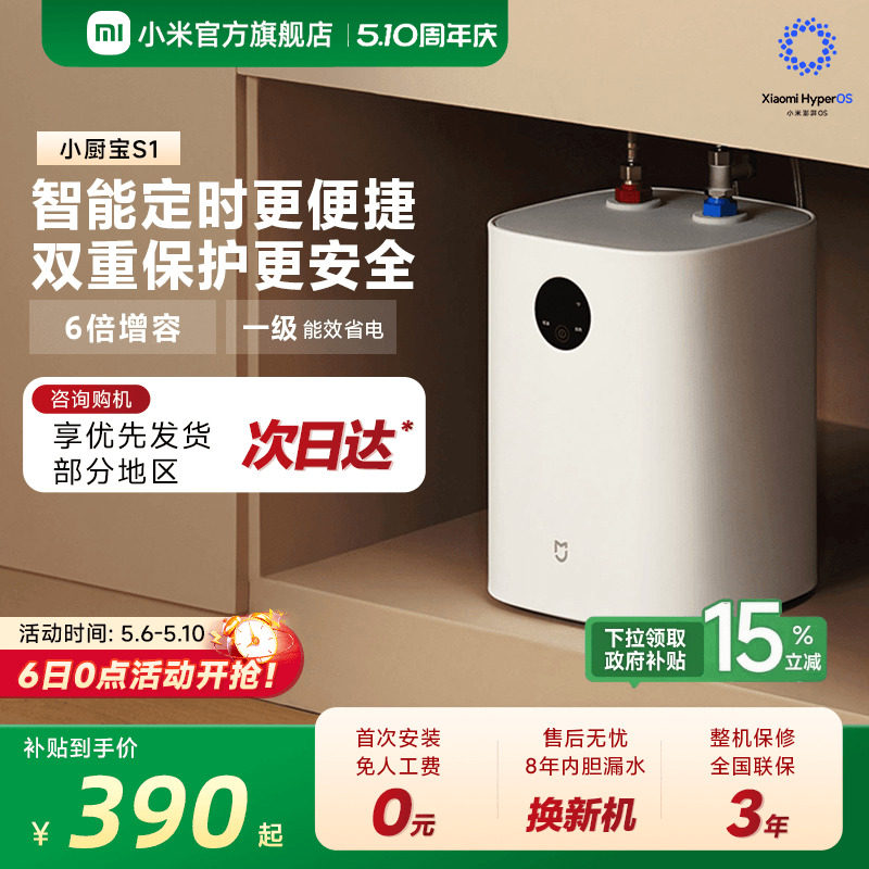 小米官方米家智能小厨宝电热水器S1厨房热水宝储水式节能台下小型
