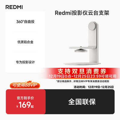 Redmi投影仪云台支架360度自由旋转