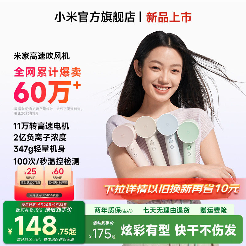 小米高速吹风机负离子护发速干图片