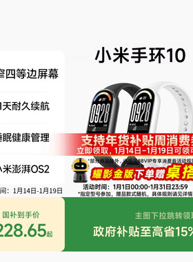 小米手环10智能手环运动健康防水睡眠心率全面屏长续航小米手环9升级款