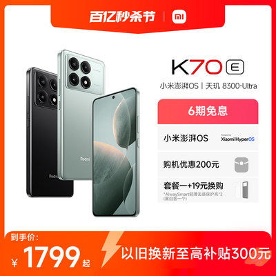 RedmiK70E天玑8300Ultra手机