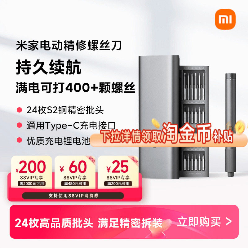 小米米家电动精修螺丝刀多功能便携式家用手机笔记本拆机工具